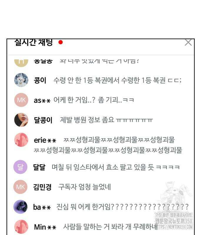 긁지 않은 복권 8화 19