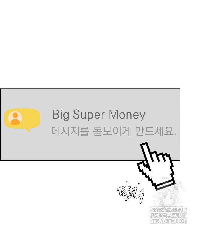 긁지 않은 복권 8화 24