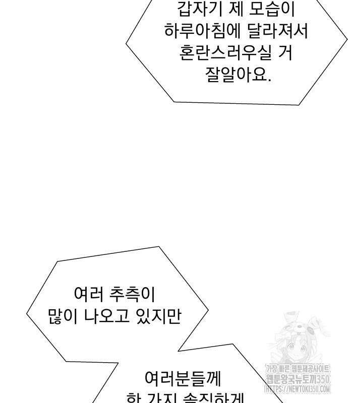 긁지 않은 복권 8화 31