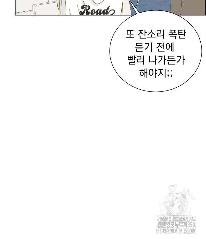 긁지 않은 복권 8화 42