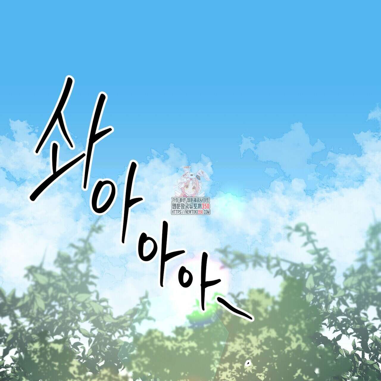 11번째 수학여행 2화 1
