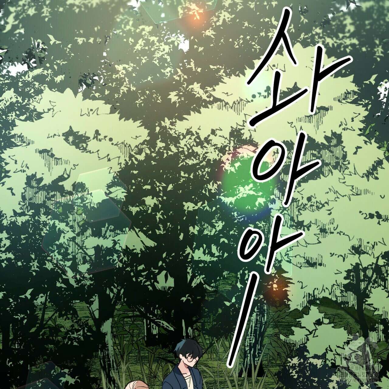 11번째 수학여행 2화 2