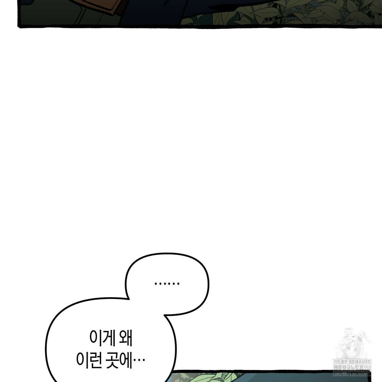 11번째 수학여행 2화 6