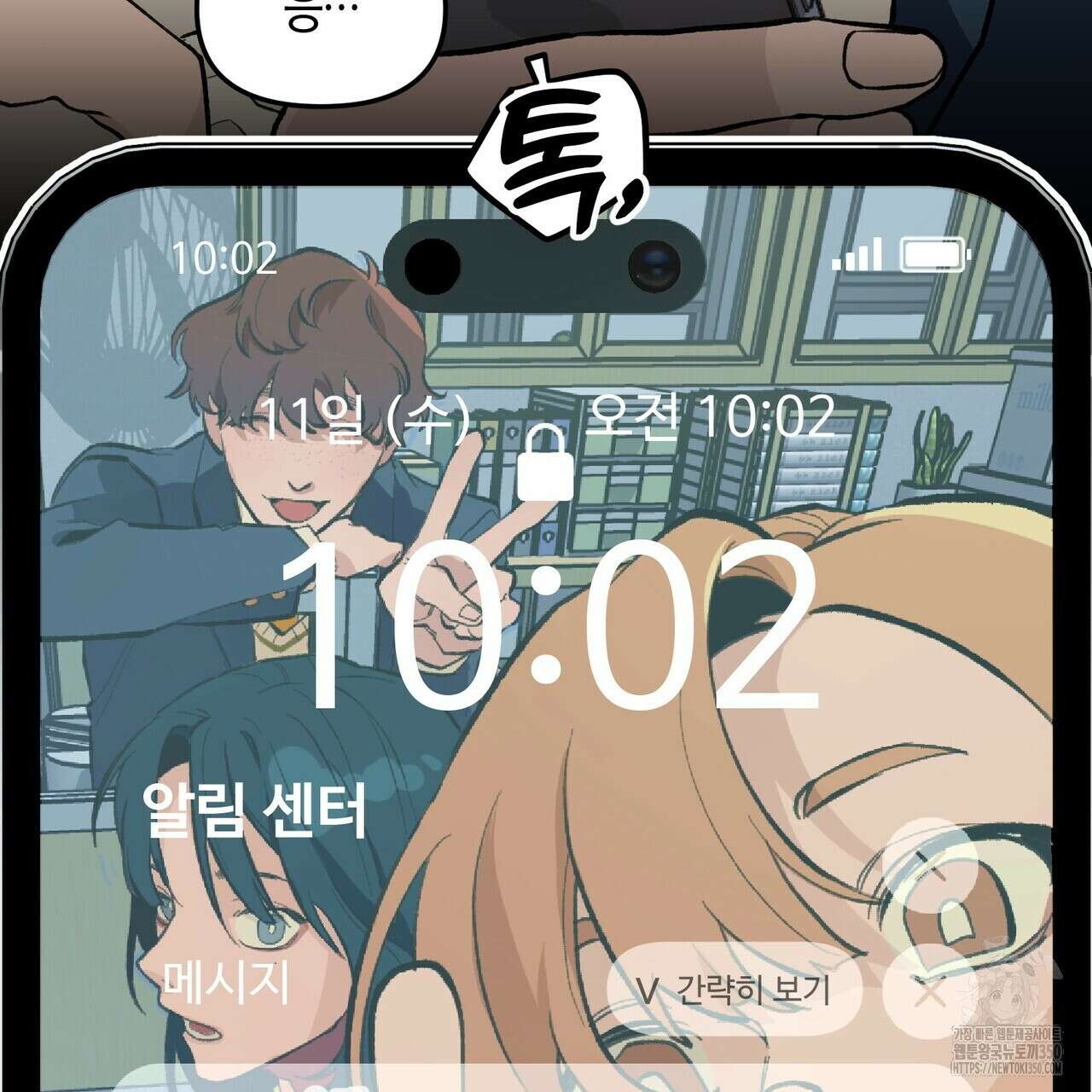11번째 수학여행 2화 14