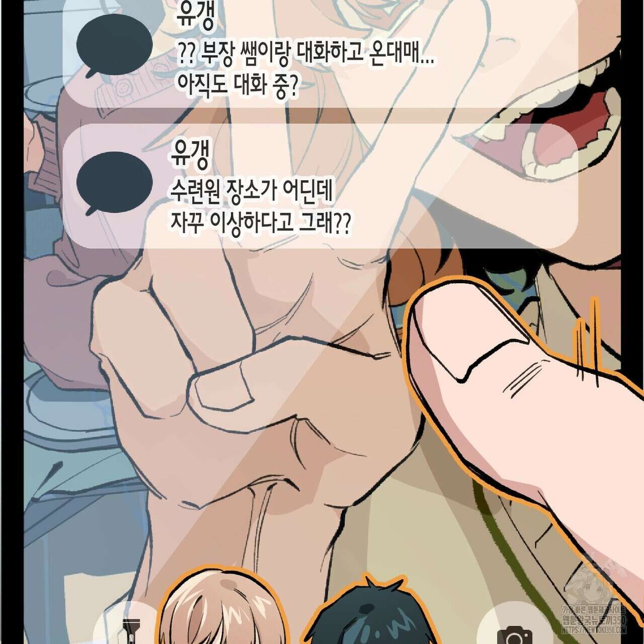 11번째 수학여행 2화 15