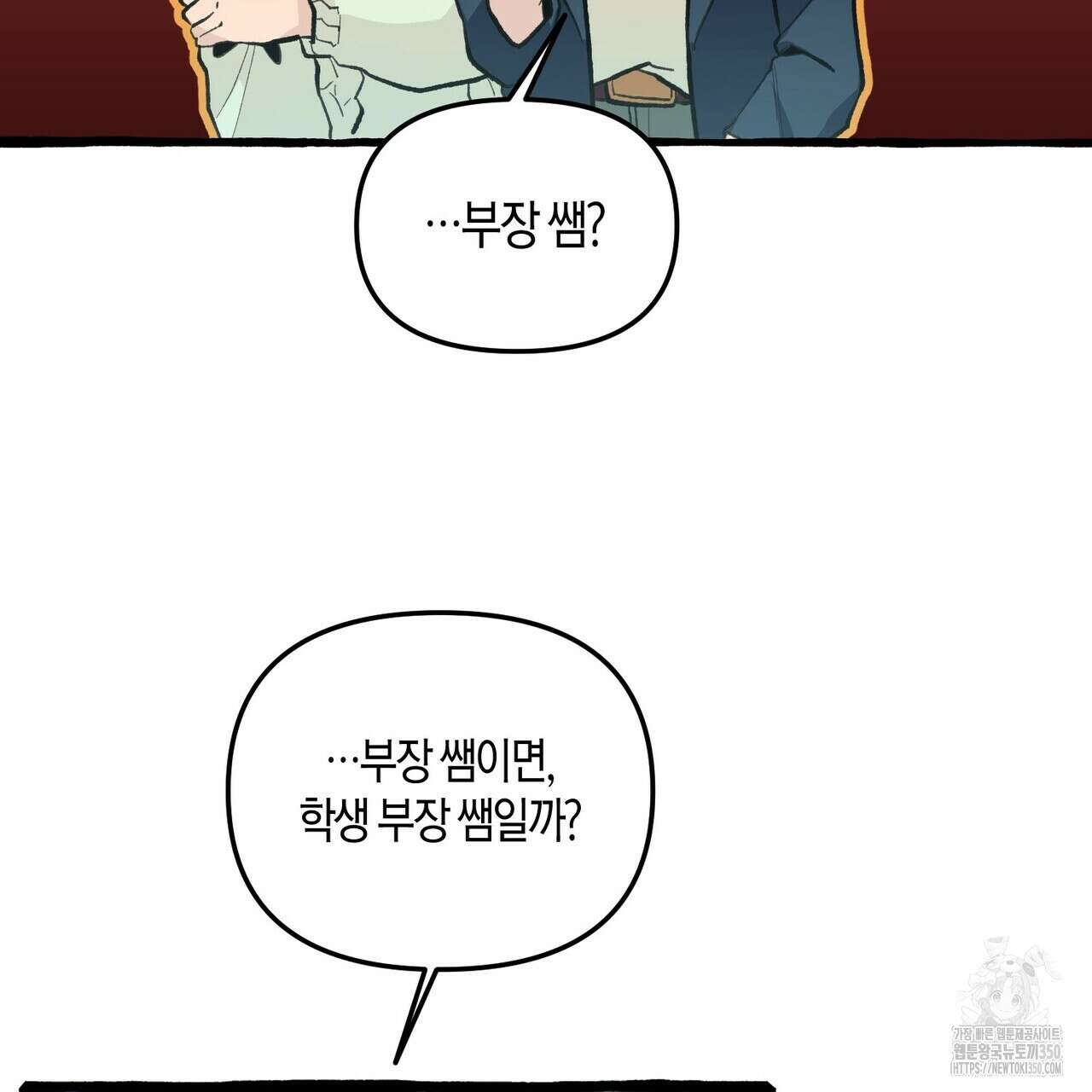 11번째 수학여행 2화 17