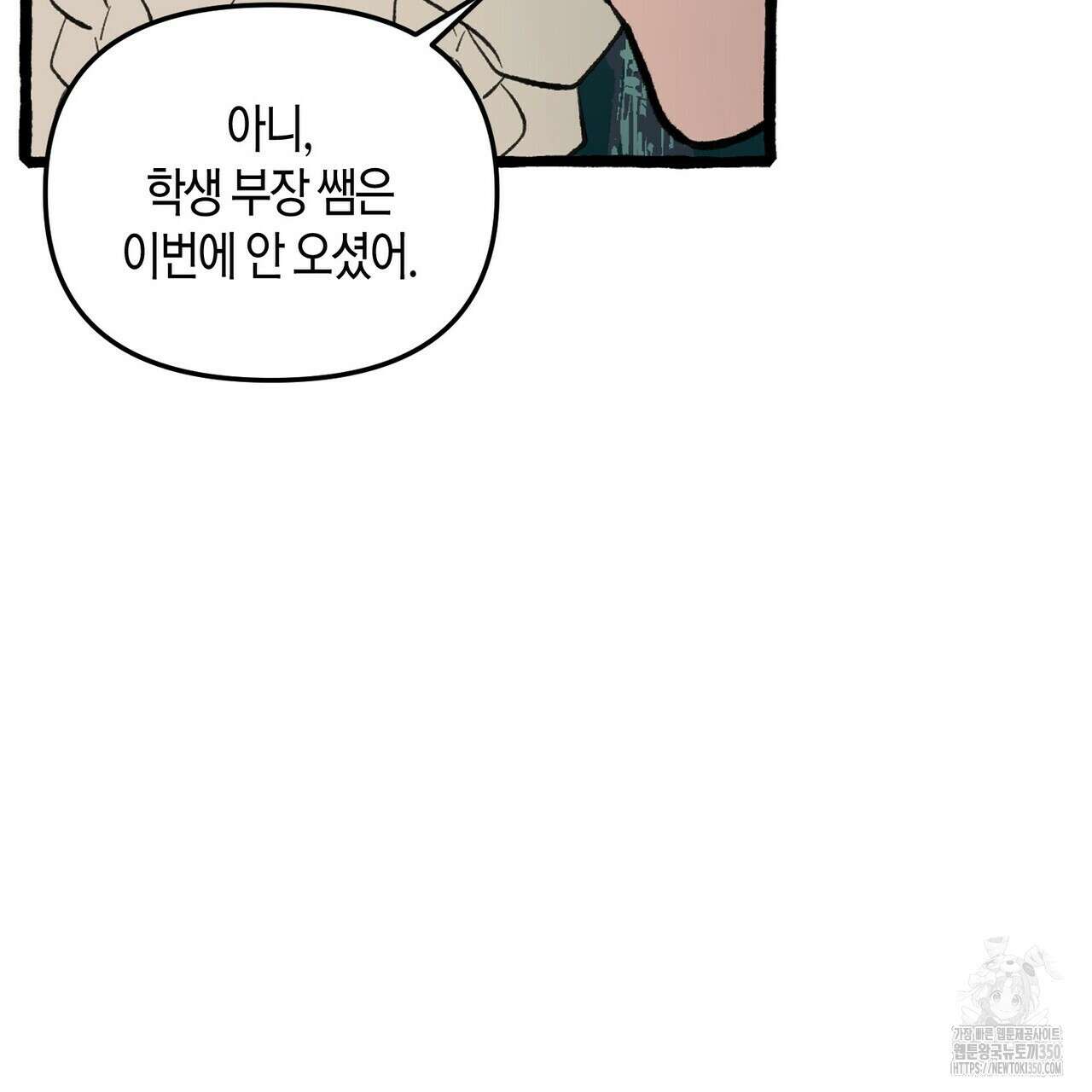 11번째 수학여행 2화 19