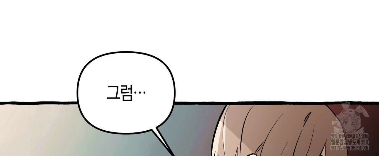 11번째 수학여행 2화 20