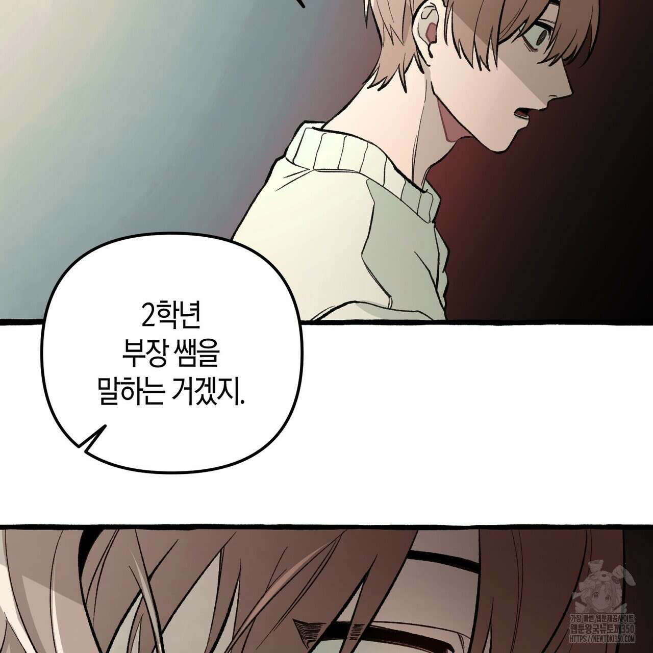 11번째 수학여행 2화 21