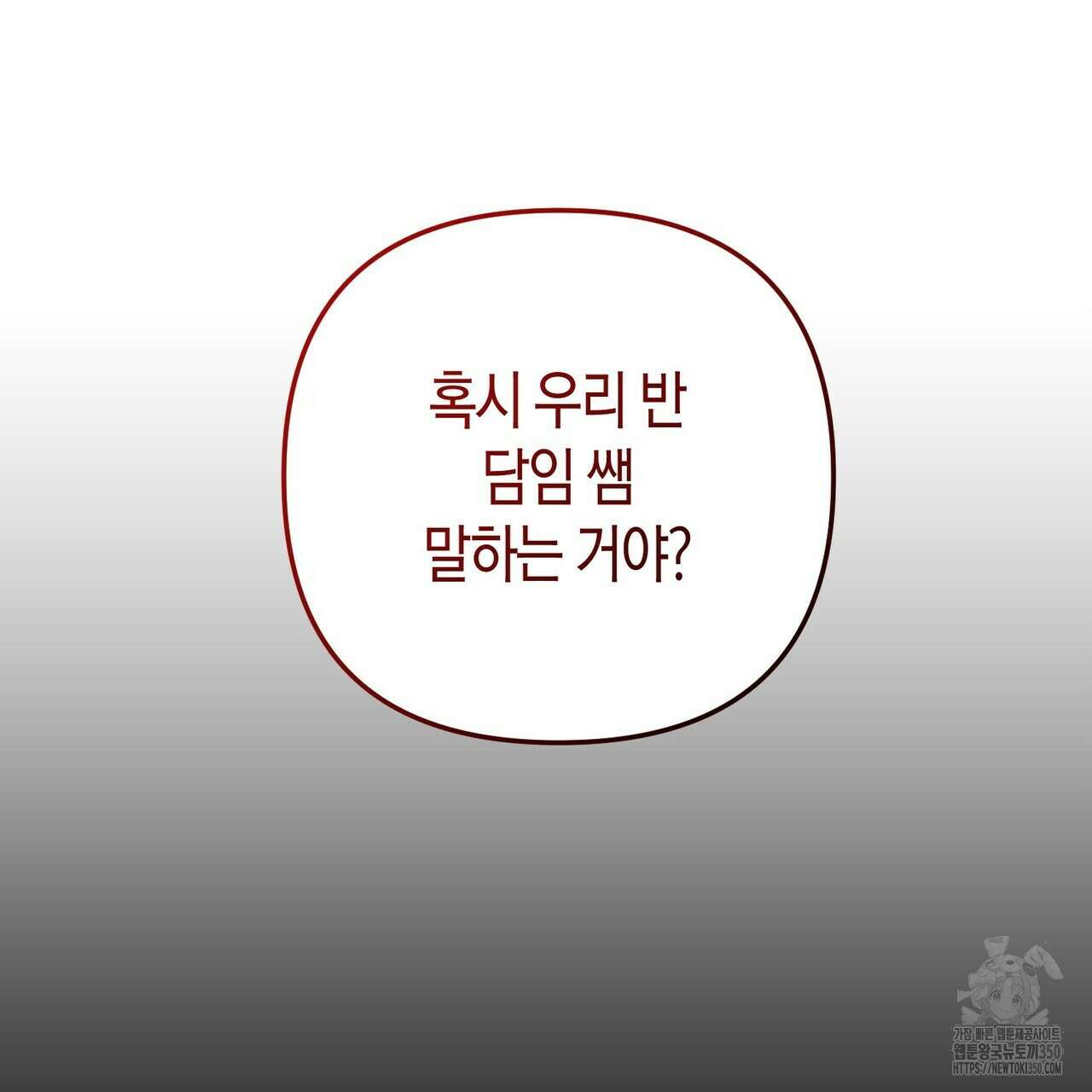 11번째 수학여행 2화 23