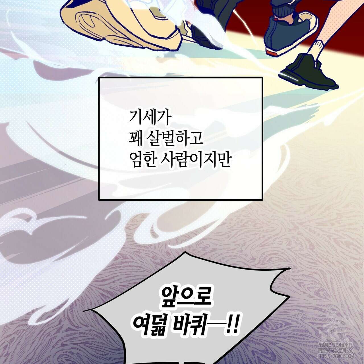11번째 수학여행 2화 31