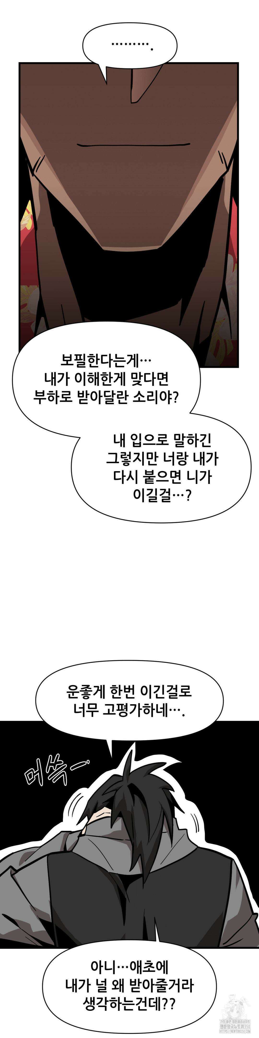 게임은 살인이다 20화 2
