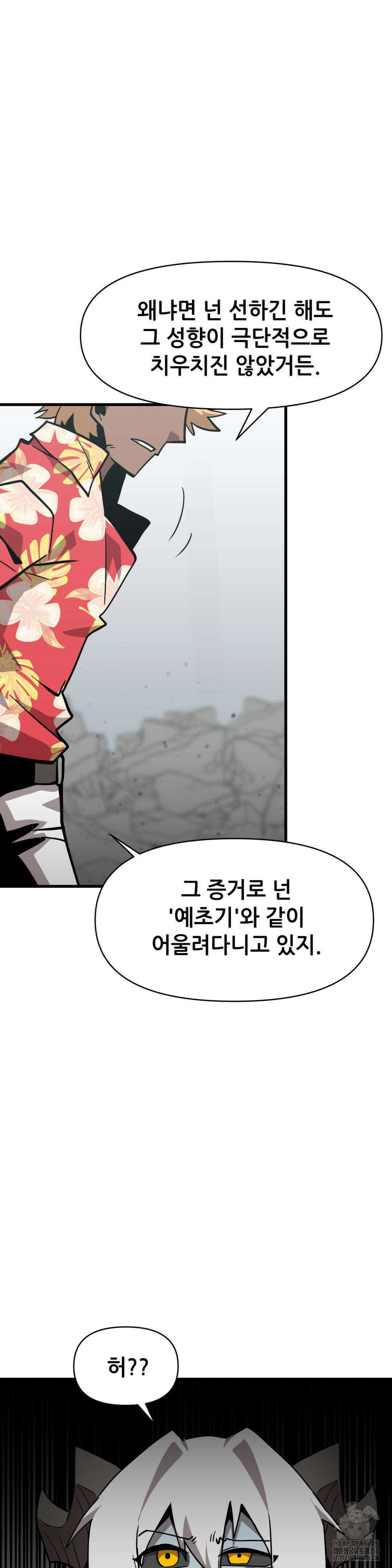 게임은 살인이다 20화 3