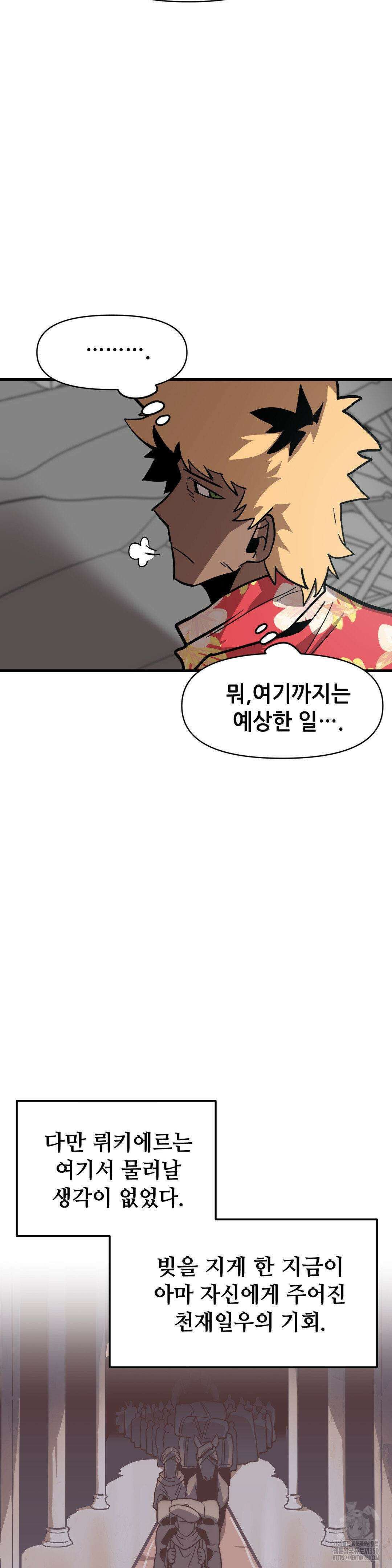게임은 살인이다 20화 6