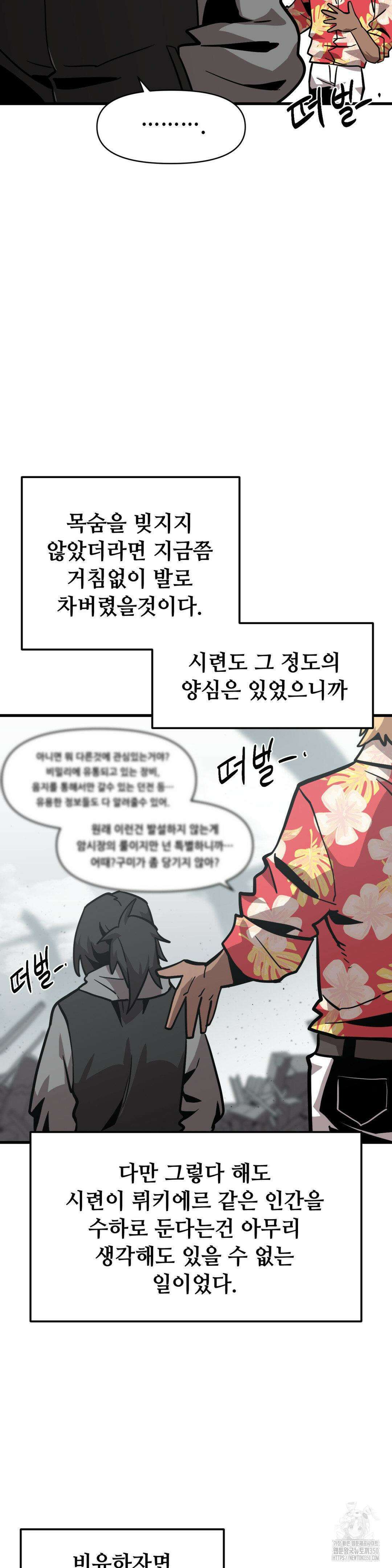게임은 살인이다 20화 8