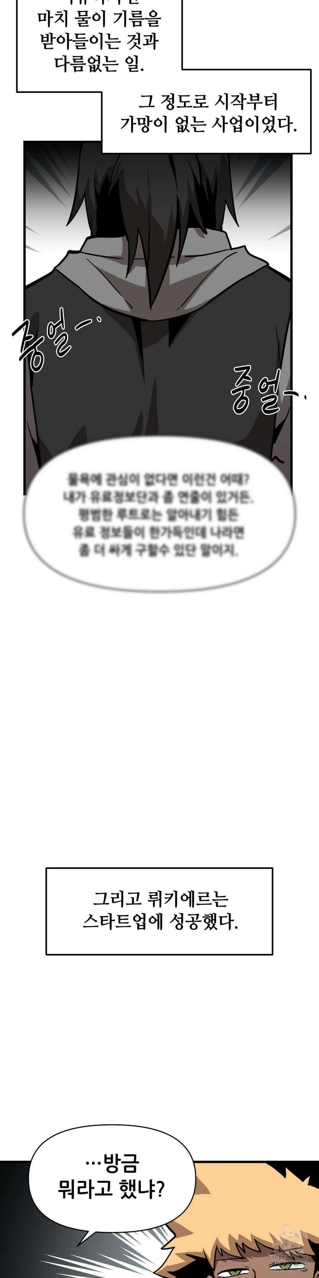 게임은 살인이다 20화 9