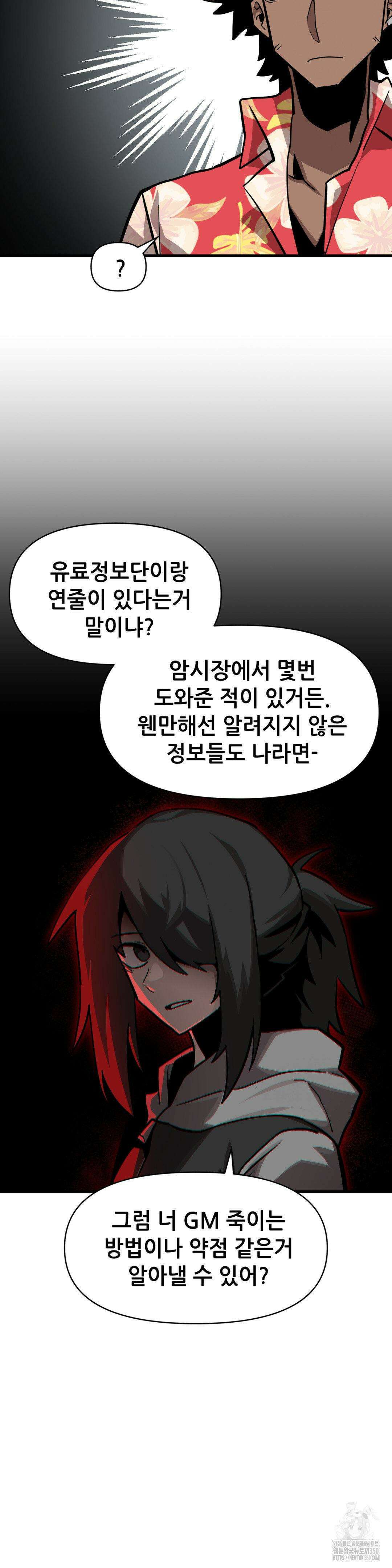 게임은 살인이다 20화 10
