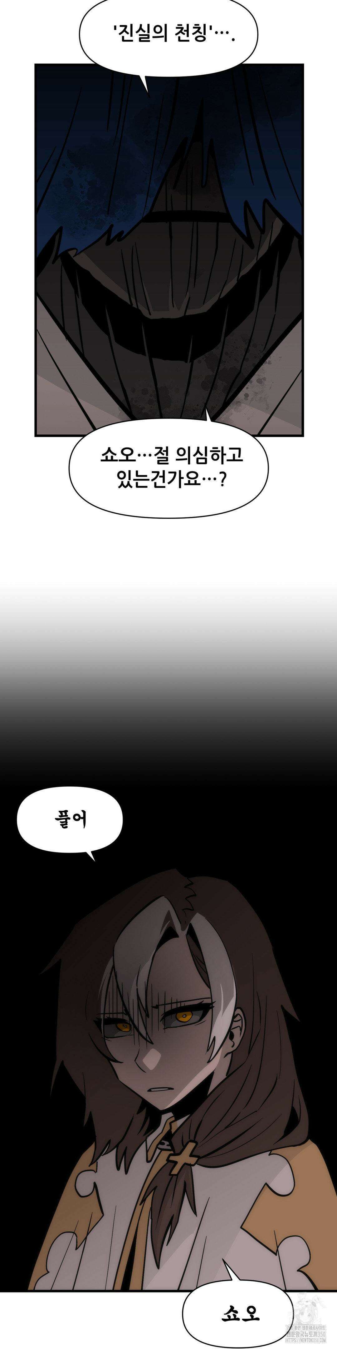 게임은 살인이다 26화 5