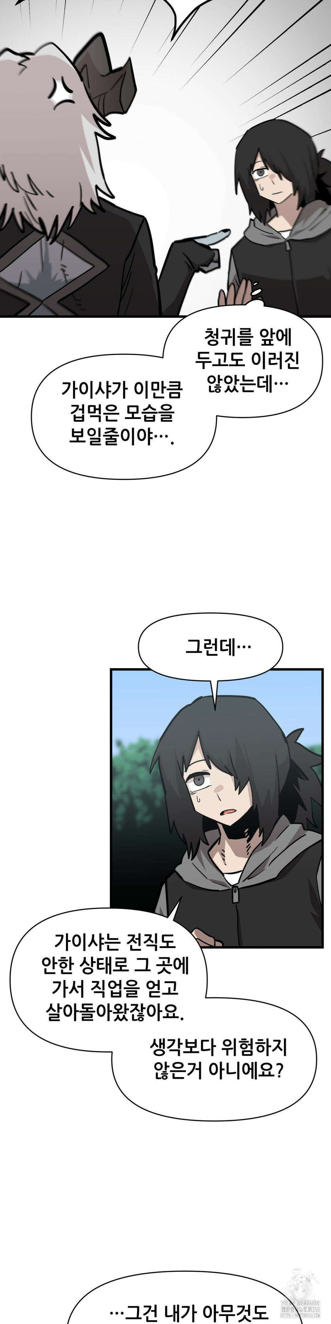 게임은 살인이다 34화 2