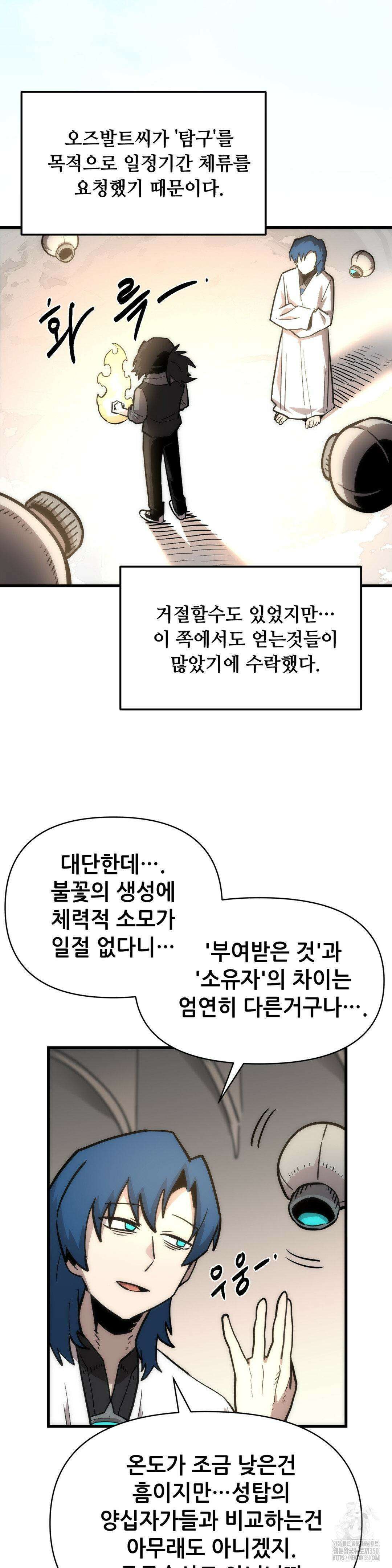 게임은 살인이다 34화 5