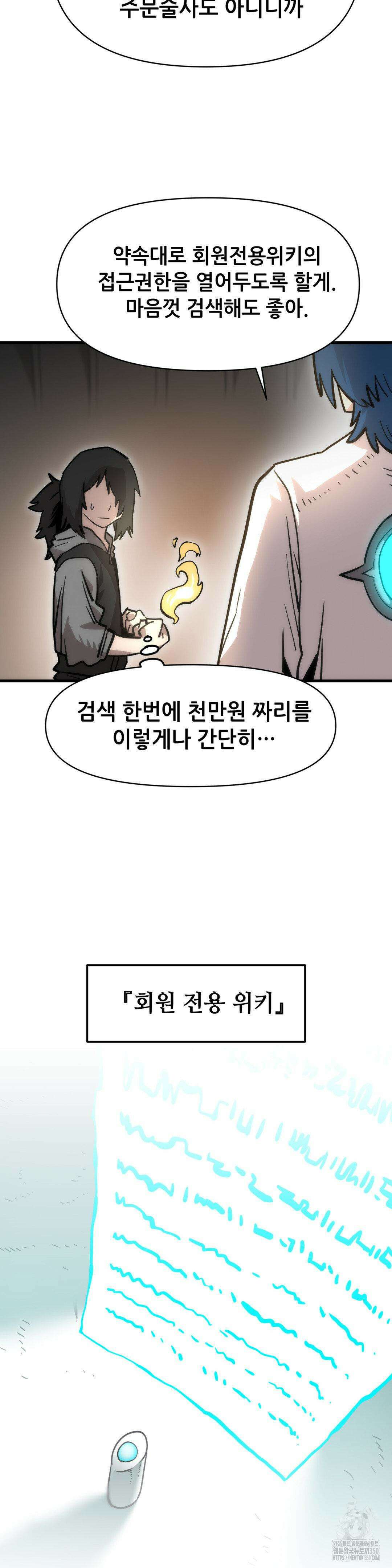 게임은 살인이다 34화 6