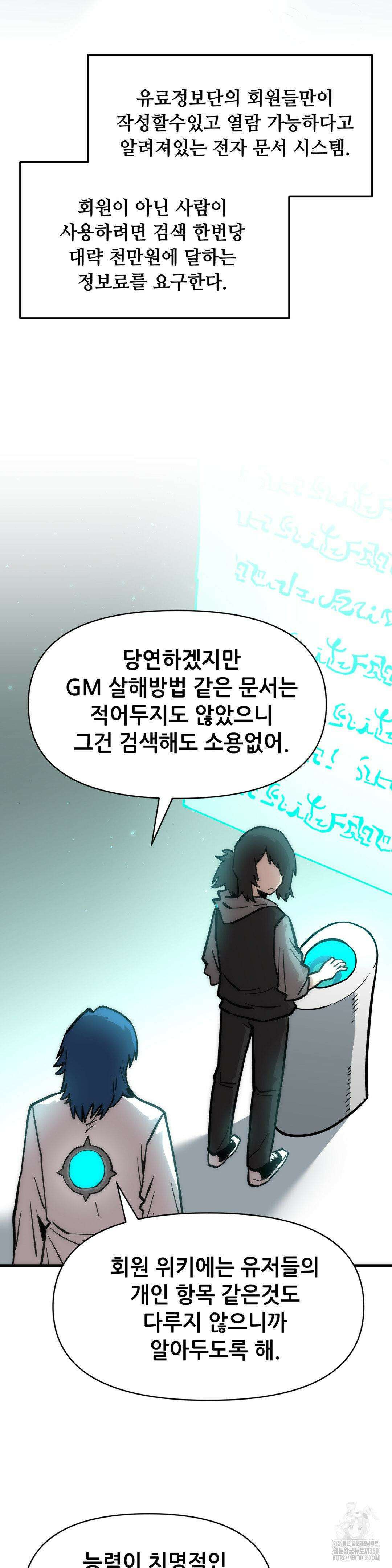 게임은 살인이다 34화 7
