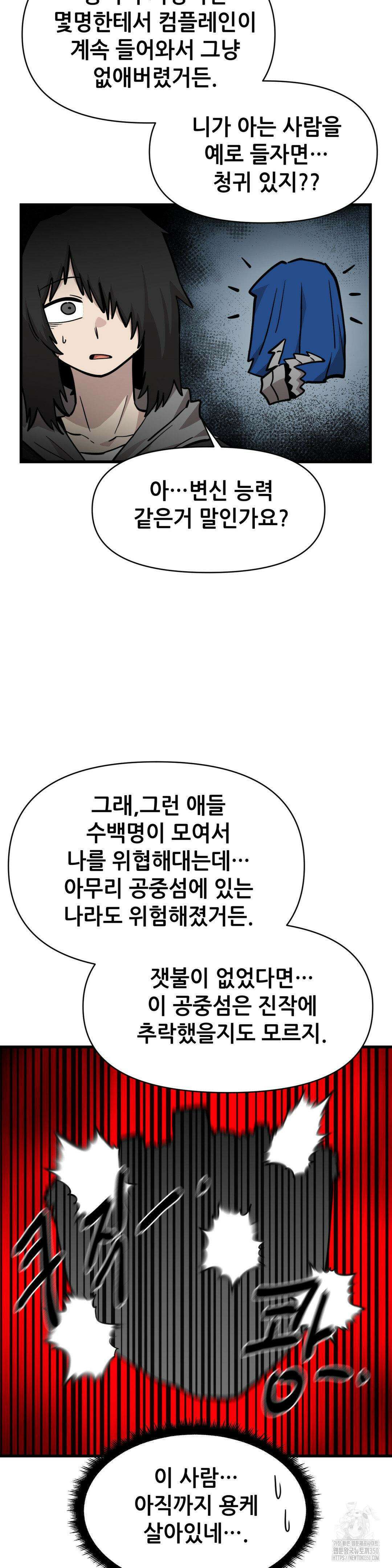 게임은 살인이다 34화 8