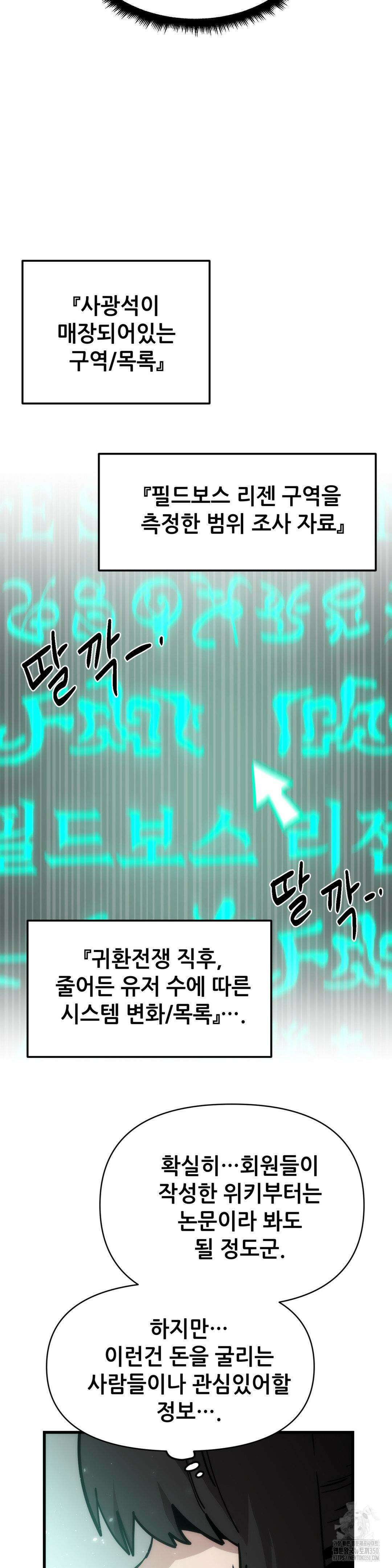 게임은 살인이다 34화 9