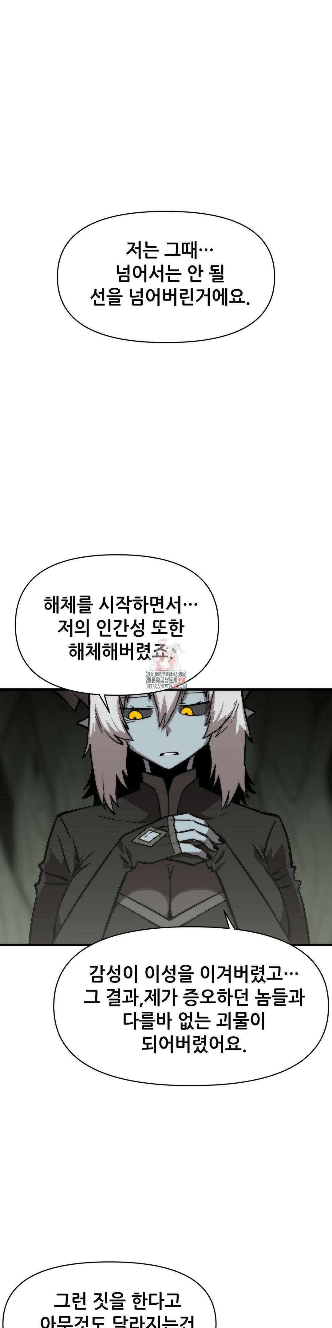 게임은 살인이다 43화 1