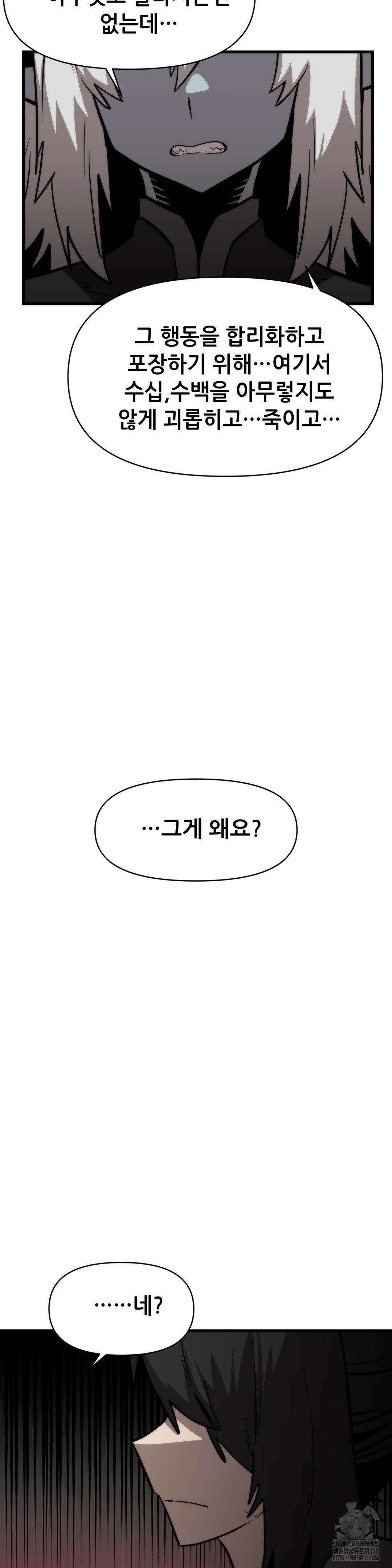 게임은 살인이다 43화 2