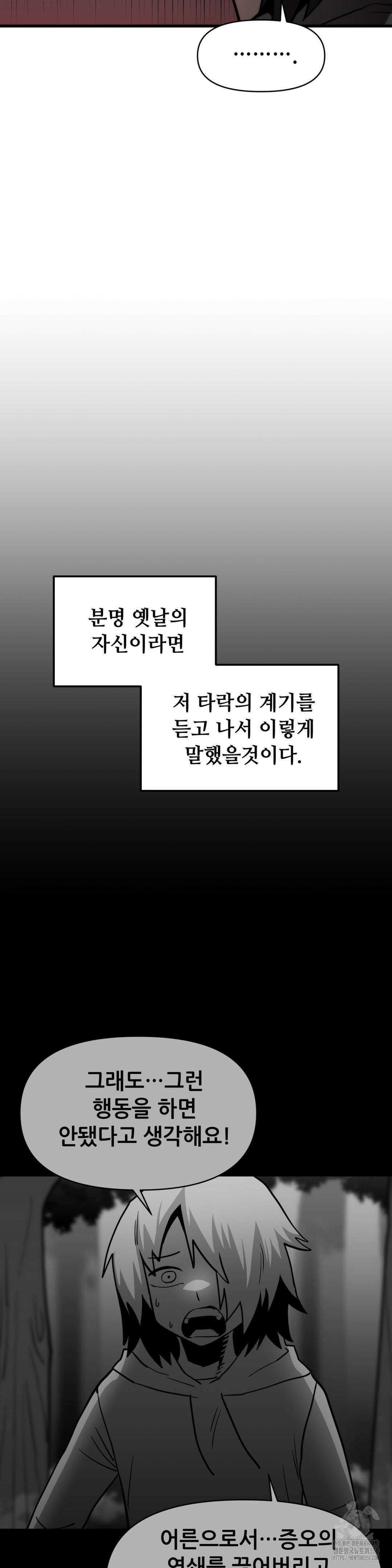 게임은 살인이다 43화 3