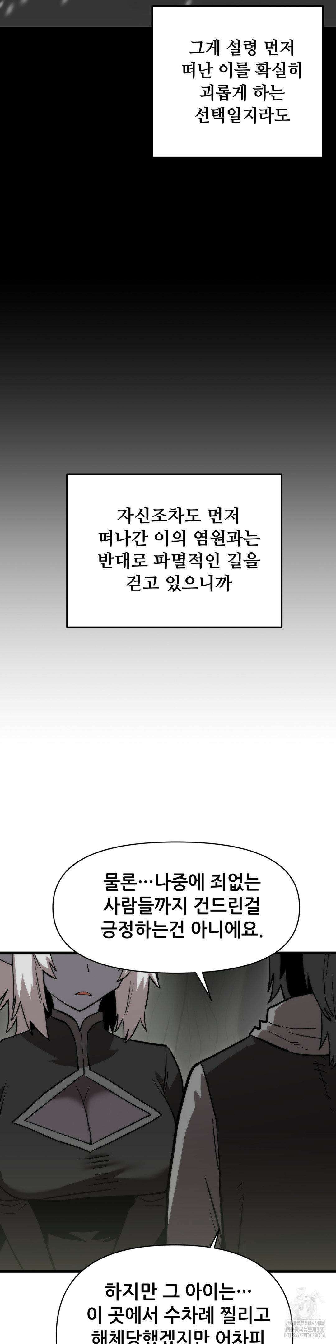 게임은 살인이다 43화 5