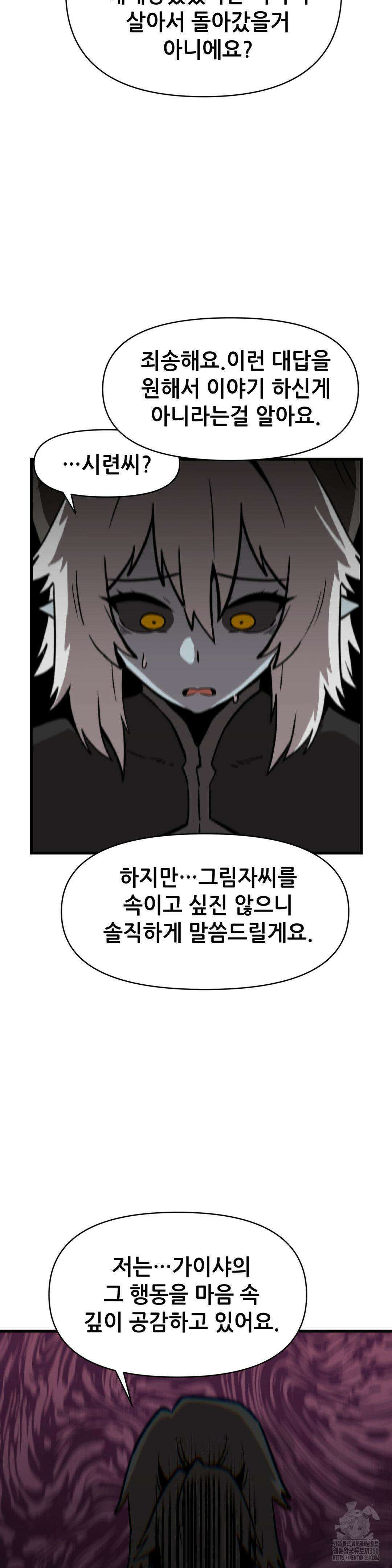 게임은 살인이다 43화 6