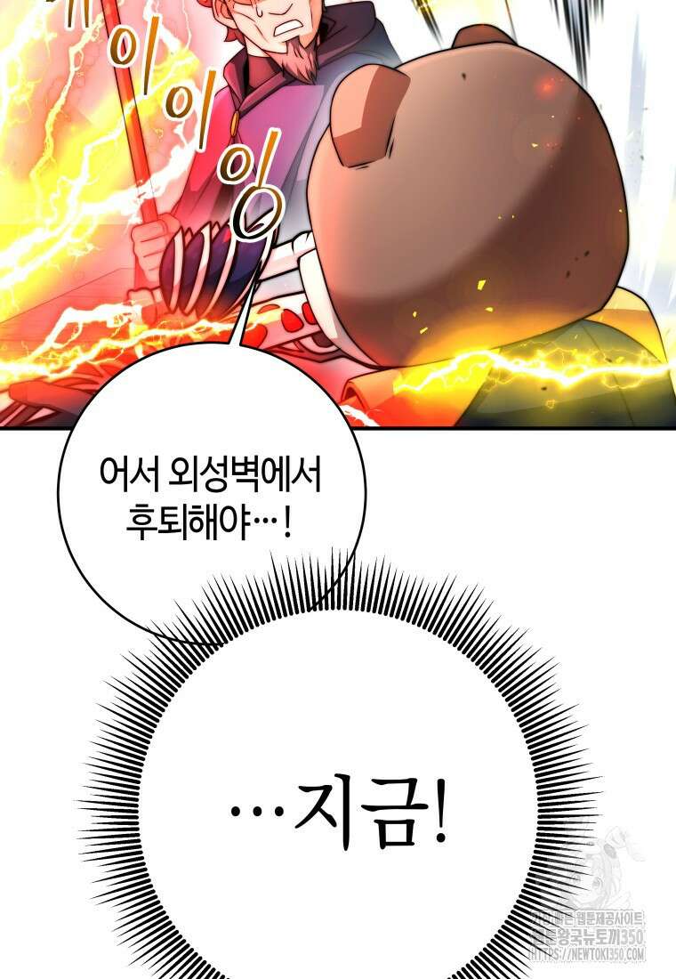 평생운 강화에 쓰다 30화 4