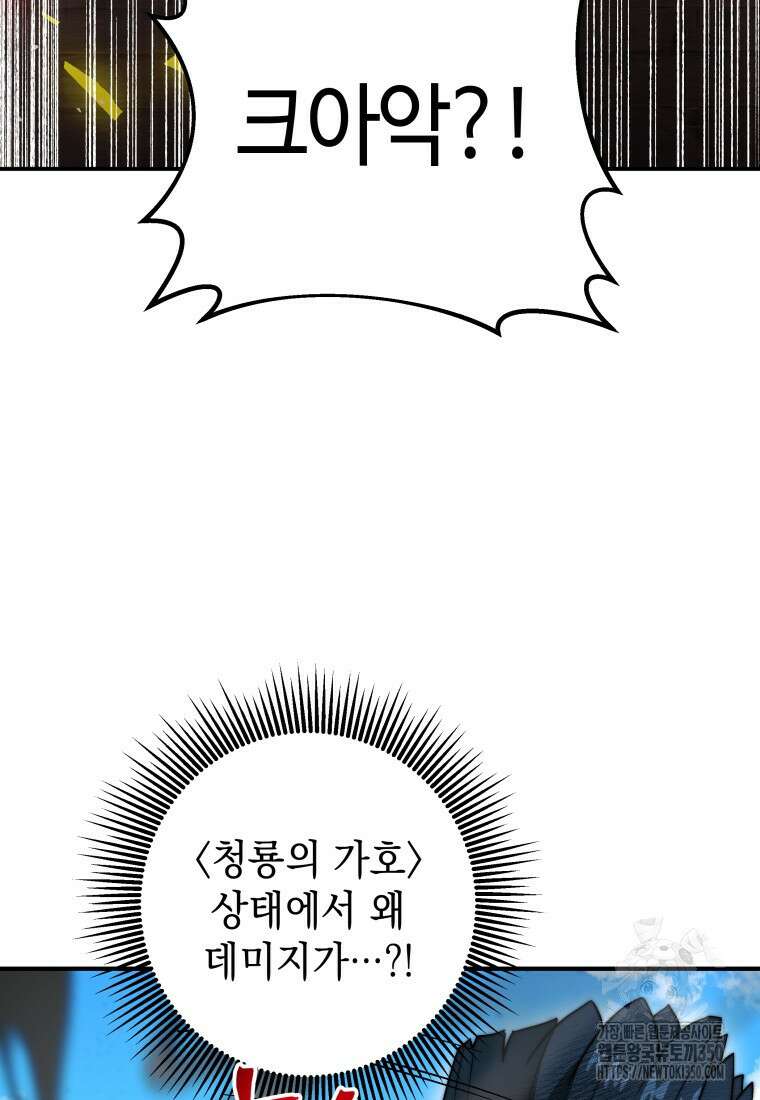 평생운 강화에 쓰다 30화 9