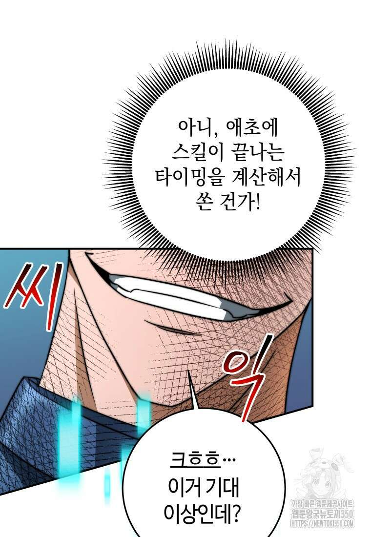 평생운 강화에 쓰다 30화 11