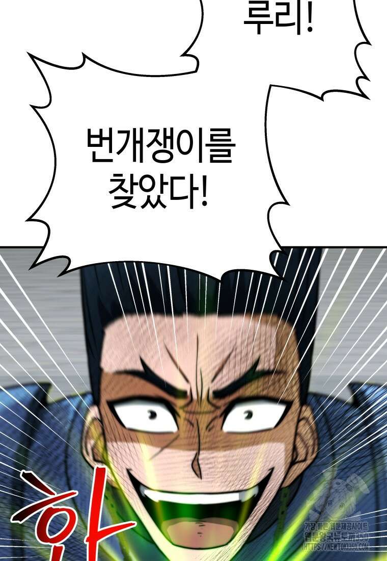 평생운 강화에 쓰다 30화 13