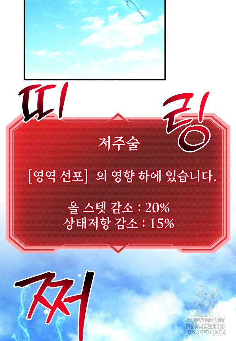 평생운 강화에 쓰다 30화 18