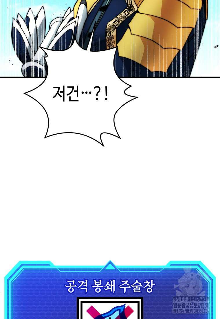 평생운 강화에 쓰다 30화 20