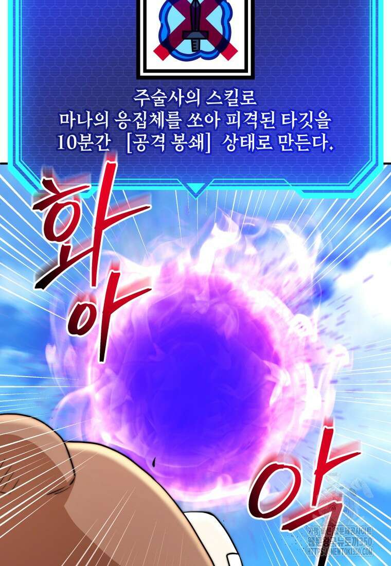 평생운 강화에 쓰다 30화 21
