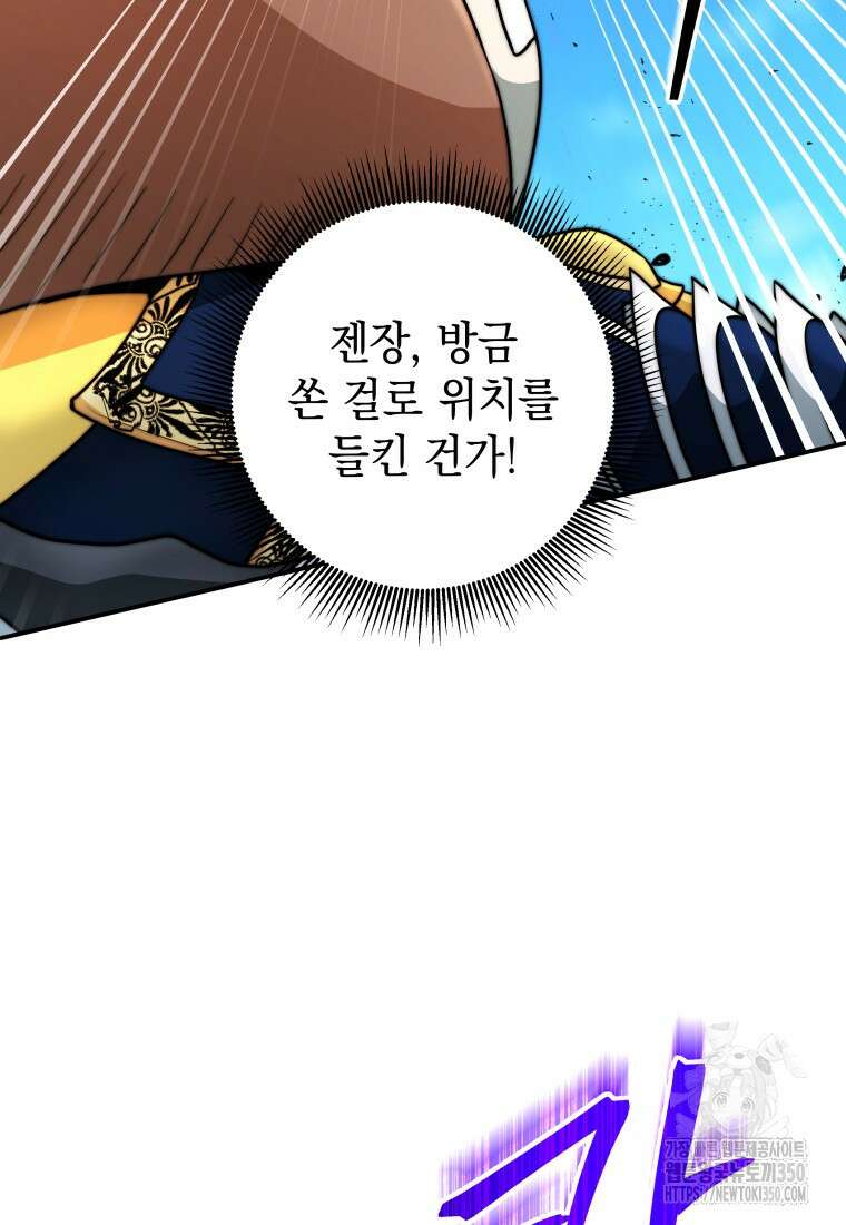 평생운 강화에 쓰다 30화 22