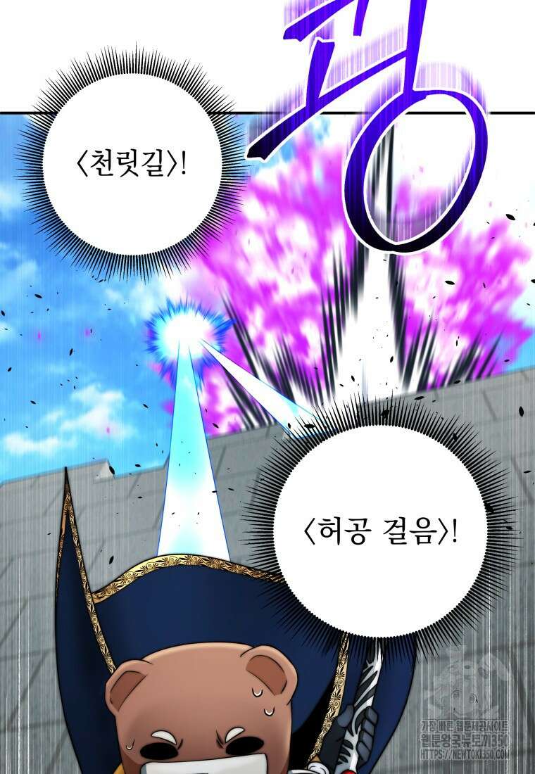 평생운 강화에 쓰다 30화 23