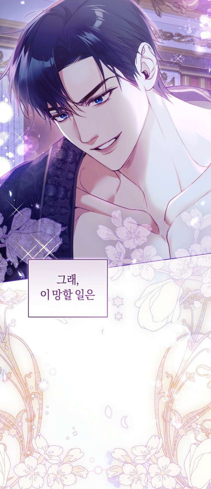 대리 황후지만 첫날밤을 보내버렸다 1화 11