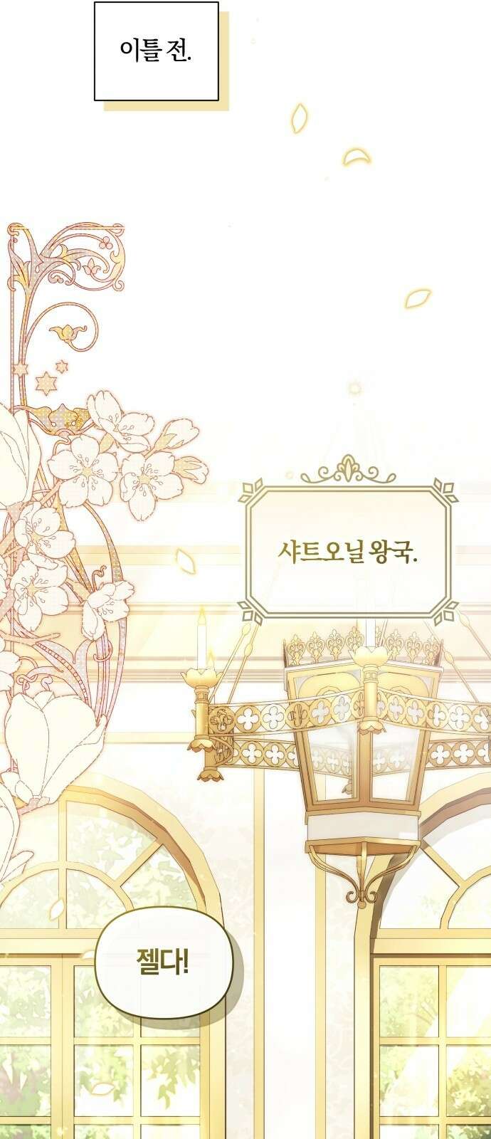 대리 황후지만 첫날밤을 보내버렸다 1화 14