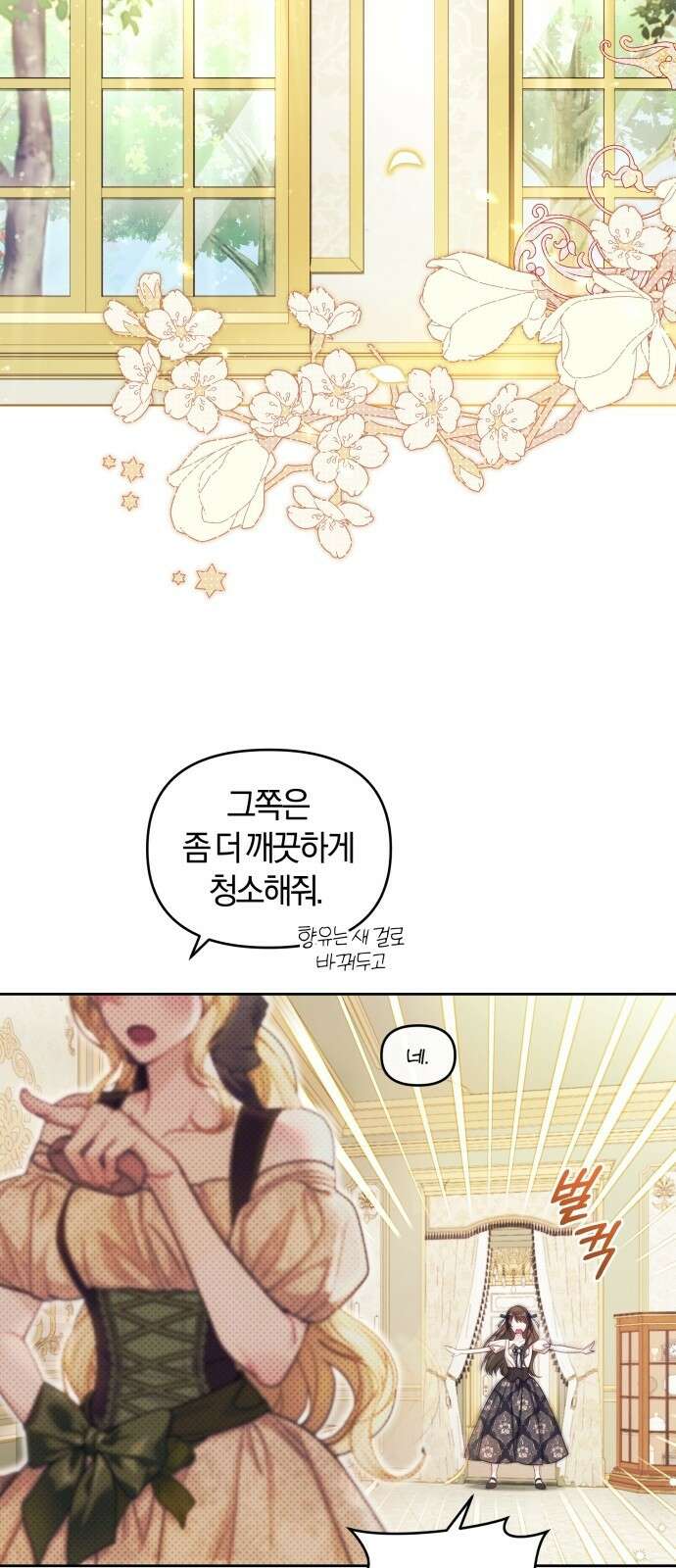 대리 황후지만 첫날밤을 보내버렸다 1화 15