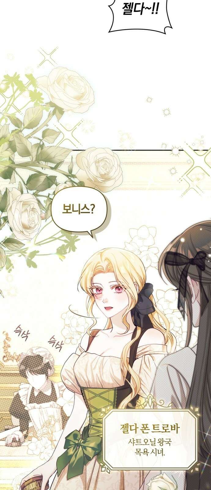 대리 황후지만 첫날밤을 보내버렸다 1화 16