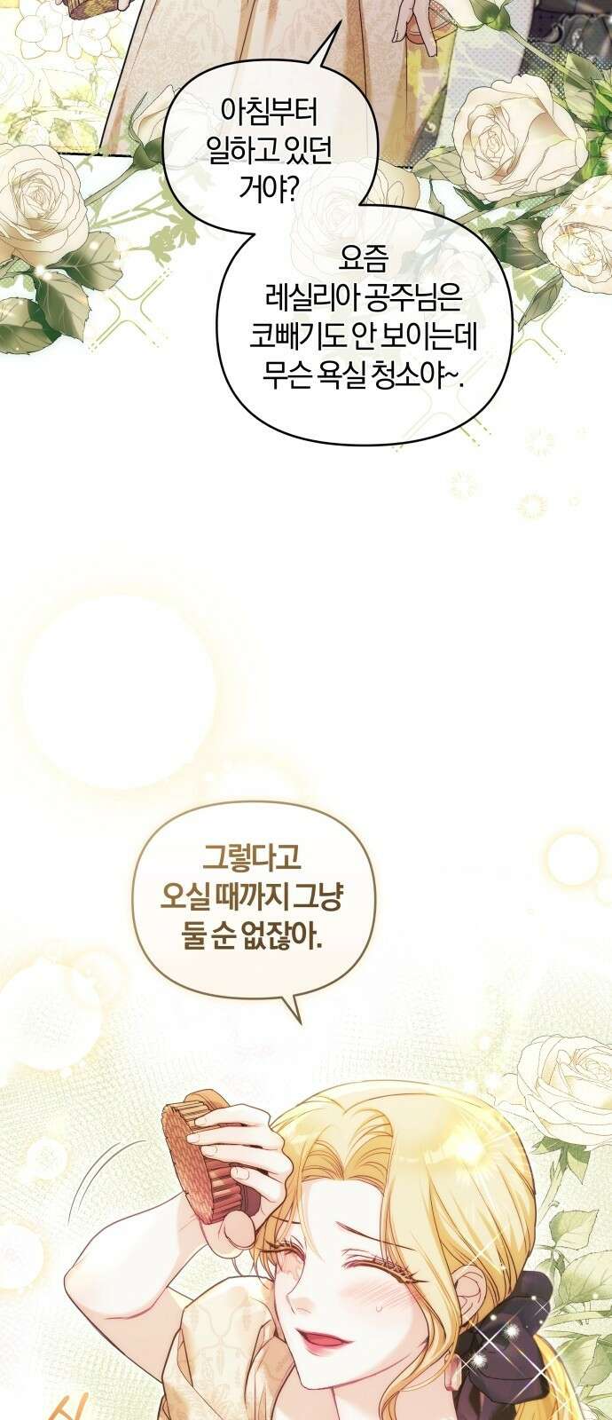대리 황후지만 첫날밤을 보내버렸다 1화 17