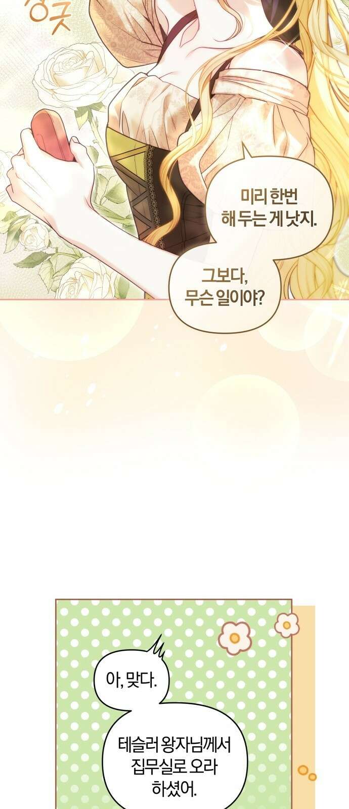 대리 황후지만 첫날밤을 보내버렸다 1화 18