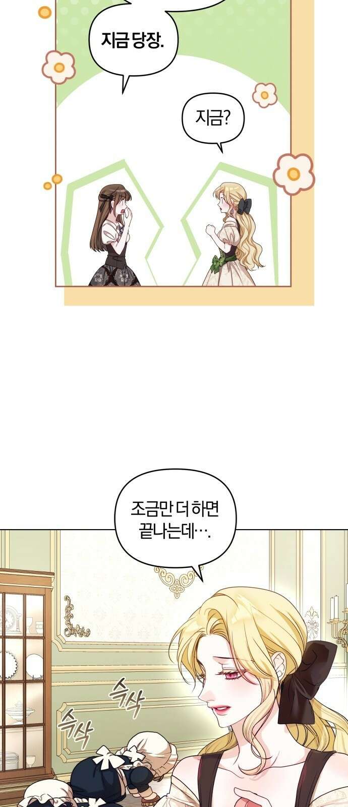 대리 황후지만 첫날밤을 보내버렸다 1화 19