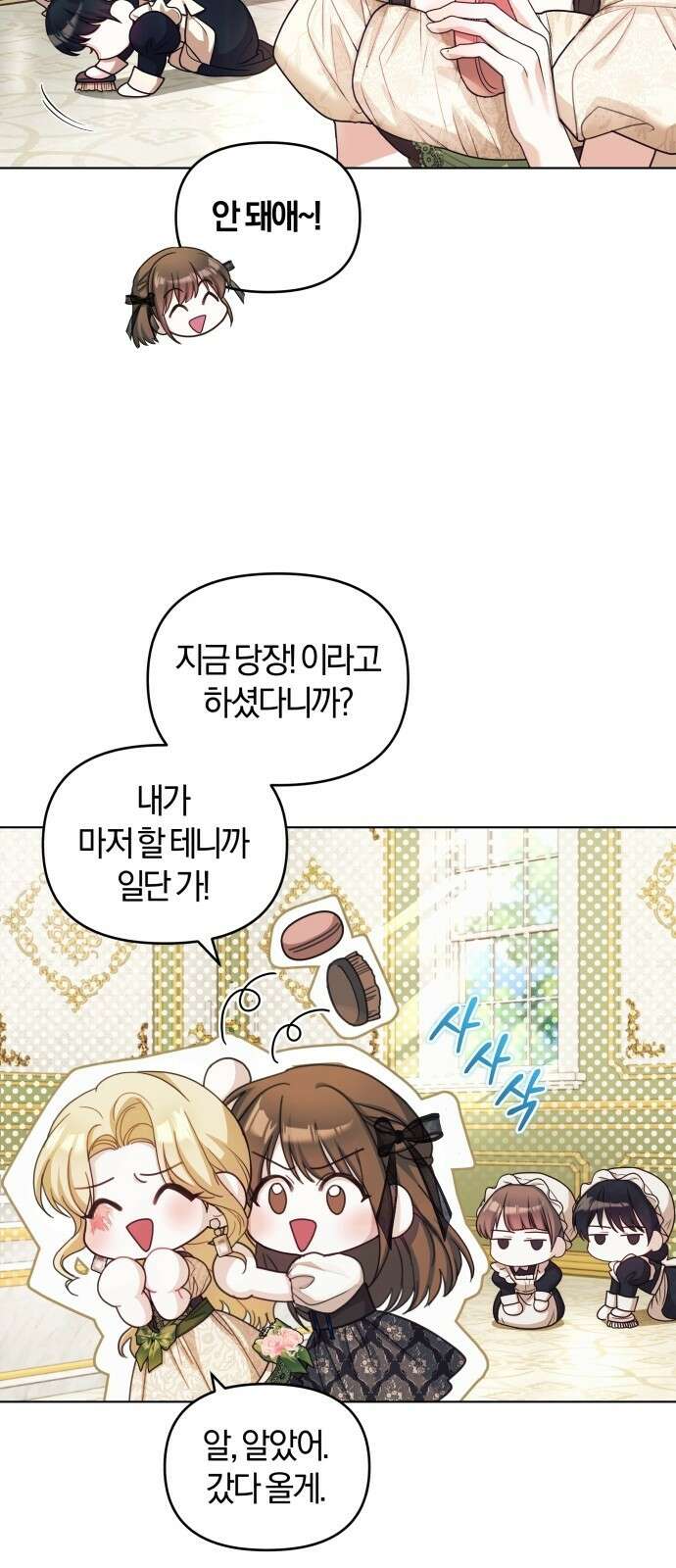 대리 황후지만 첫날밤을 보내버렸다 1화 20